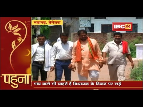 पहुना | BJP का हाथ थाम राजनीति में आगे बढ़ना चाहते हैं Jagjivan | युवाओं को रोजगार देने का है लक्ष्य