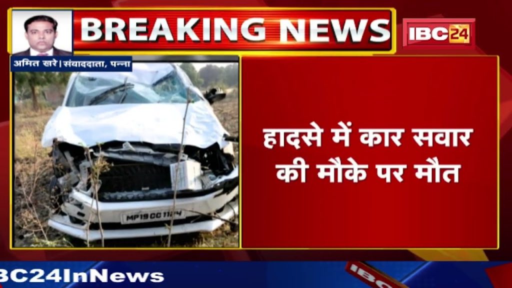 Accident News: The speeding car fell into the ditch uncontrollably. Driver died on the spot