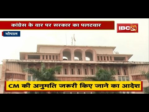 MP Political News : सरकार के इस आदेश पर गरमाई सियासत | Congress के वार पर सरकार का पलटवार
