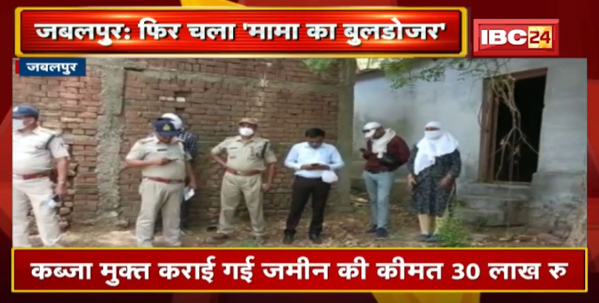 Jabalpur : फिर चला ‘मामा का बुलडोजर’। बदमाश मोंटू के अवैध कब्जा को कराया गया खाली