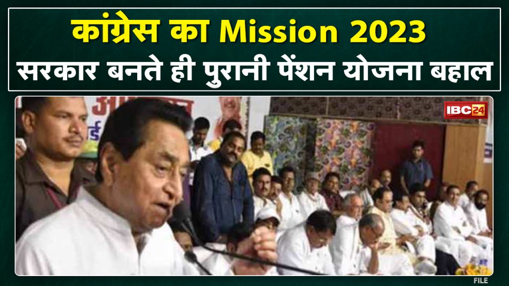 Old Pension Scheme will Apply in MP