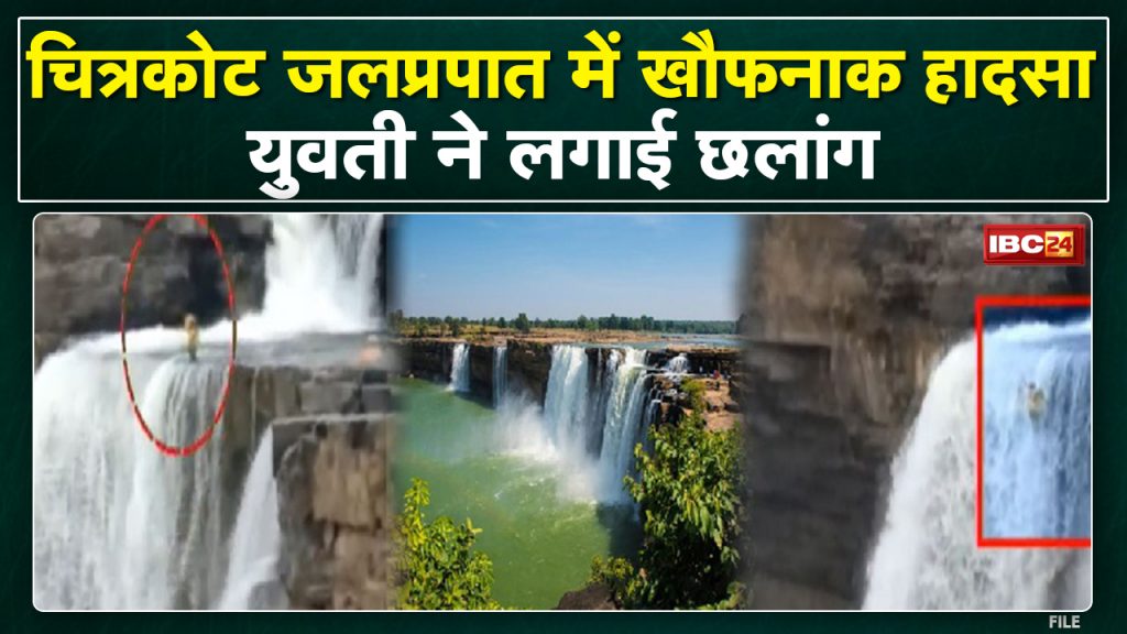 Case of girl jumping in Chitrakote Waterfall | Rescue started again in search of girl