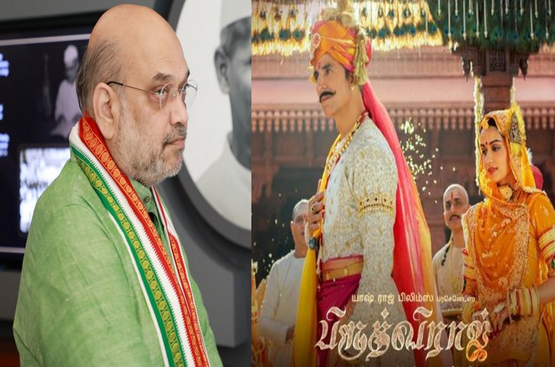 Amit Shah to Watch Prithviraj Movie : पहले देखेंगे अमित शाह, तब रिलीज होगी अक्षय की ‘पृथ्वीराज’