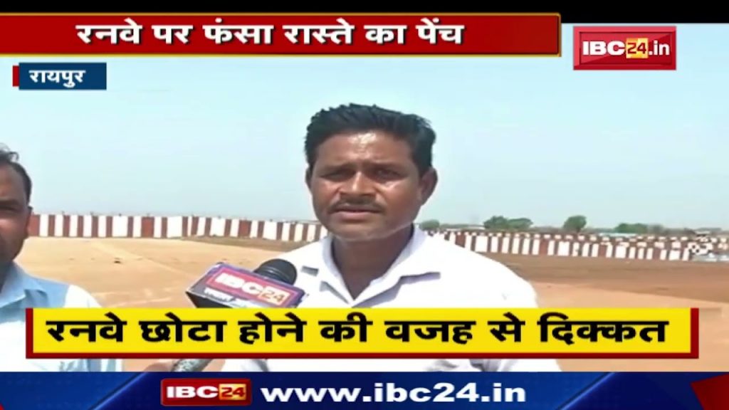 The runway of Raipur Airport stuck between two villages. Large aircraft landing and takeoff problems