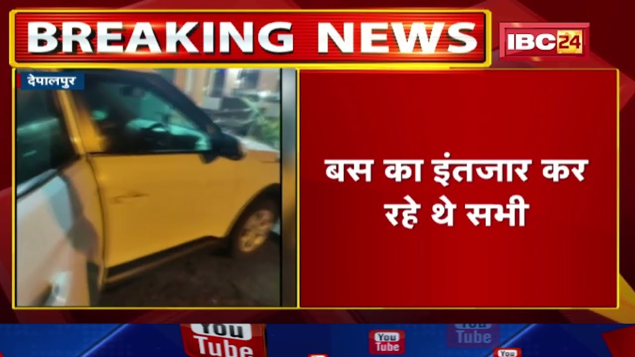 Depalpur में रफ्तार का कहर। बस का इंतजार कर रहे 5 लोगों को ट्रक ने रौंदा। 2 की मौत, 3 लोग घायल