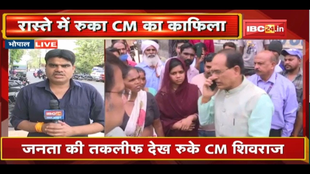 जनता की तकलीफ देख रुके CM Shivraj | पानी की किल्लत को लेकर लोगों से की बात | देखिए