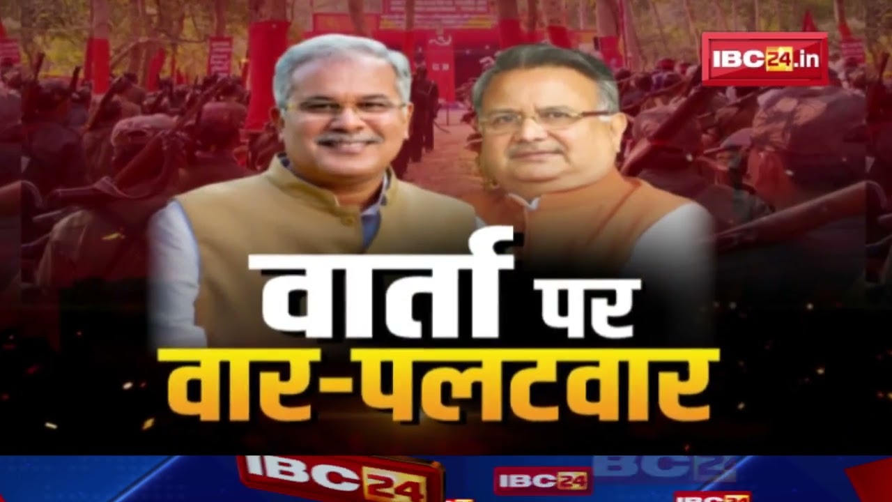 नक्सलियों से बातचीत पर बोले CM Bhupesh Baghel। संविधान को मानने वालों से कहीं भी कर सकते हैं बात-CM