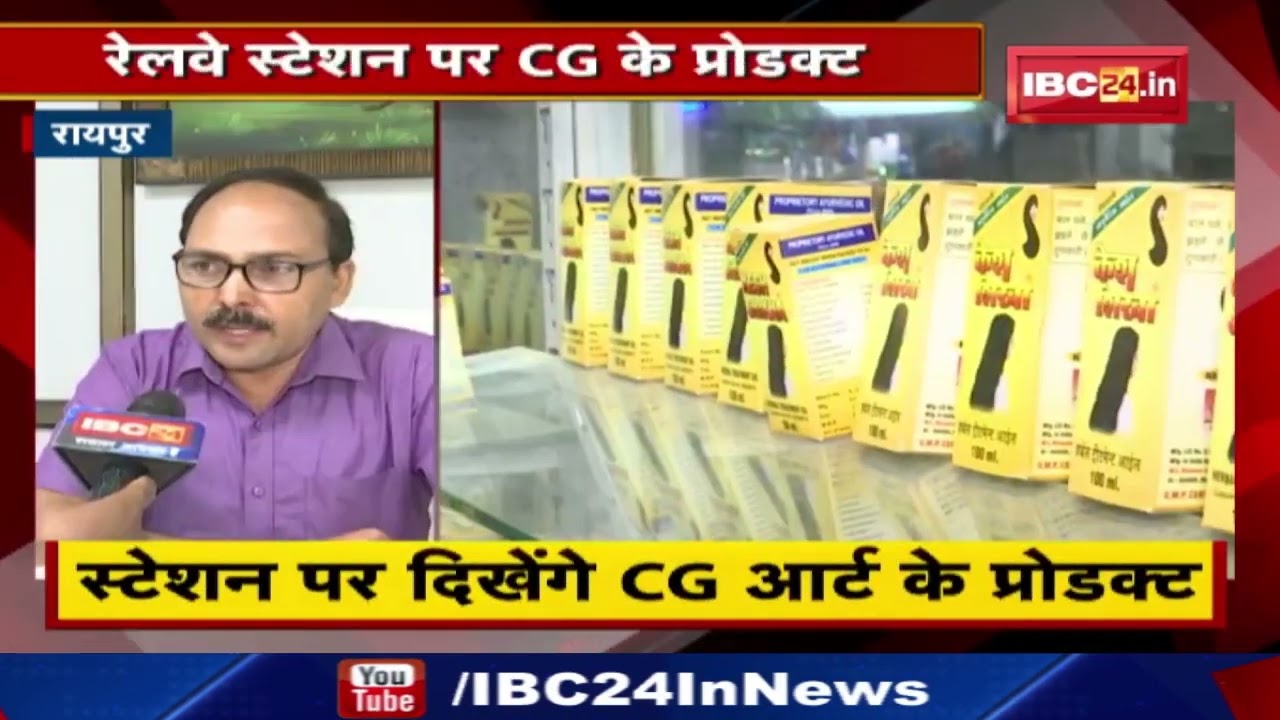 Raipur: One Station One Product योजना | स्थानीय लोगों को अपने उत्पाद की बिक्री बढ़ाने का सुनहरा अवसर