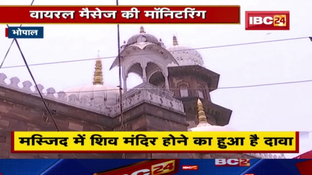 Claim of being a Shiva temple in Bhopal's Jama Masjid. Controversy broke out after the demand for survey