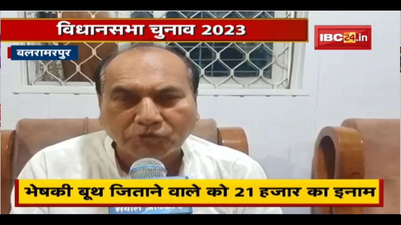 Balrampur News : Assembly Election 2023 के BJP ने कसी कमर। भेषकी बूथ जिताने वाले को 21 हजार का इनाम