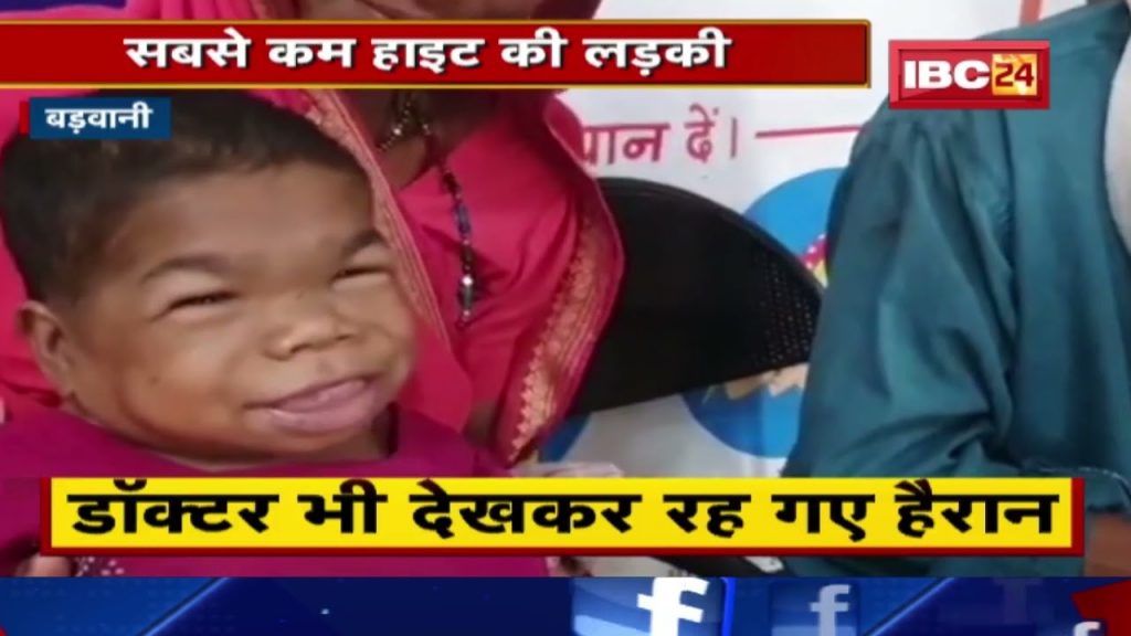 Lowest Height Girl in Barwani | The doctors were also surprised to see...