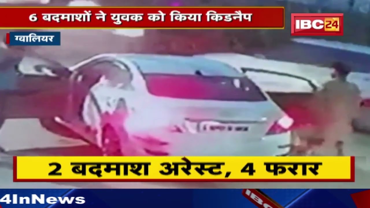 Gwalior में प्रेम प्रसंग में किडनैपिंग, मारपीट | Police ने घेराबंदी कर युवक को छुड़ाया