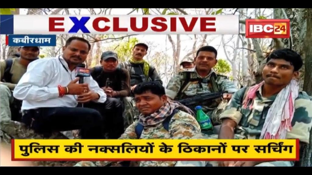 EXCLUSIVE News: Searching by police on the locations of Naxalites. Police reached Maad after crossing 5 mountains