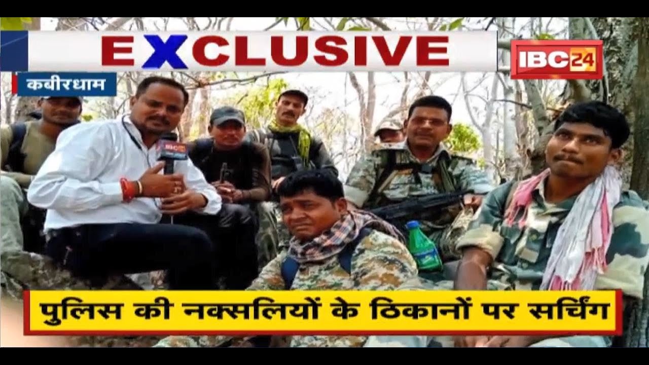 EXCLUSIVE News : Police की नक्सलियों के ठिकानों पर सर्चिंग। 5 पहाड़ों को पार कर माद तक पहुंची पुलिस