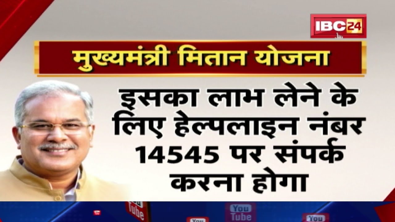 Mukhyamantri Mitan Yojana : घर बैठे मिलेंगे जरुरी दस्तावेज | जल्द पूरे प्रदेश में लागू होगी योजना