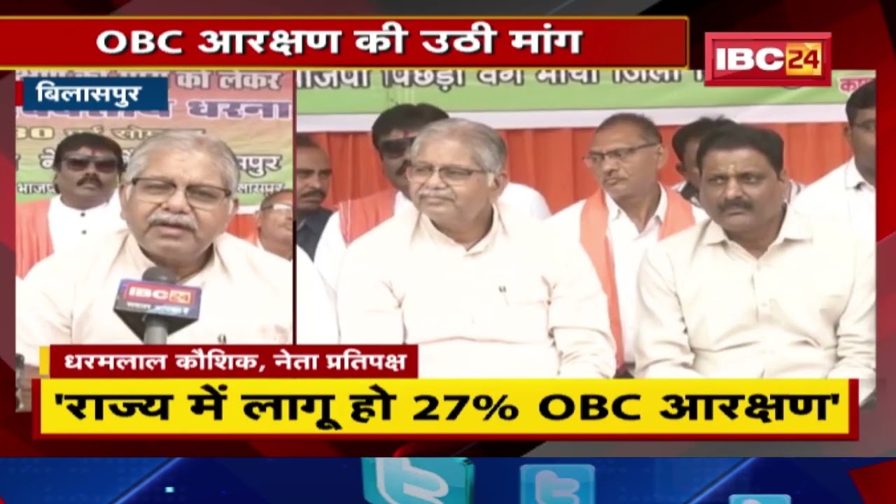 Bilaspur : BJP ने उठाया OBC आरक्षण का मुद्दा, किया प्रदर्शन | कहा- सरकार करे अपना वादा पूरा