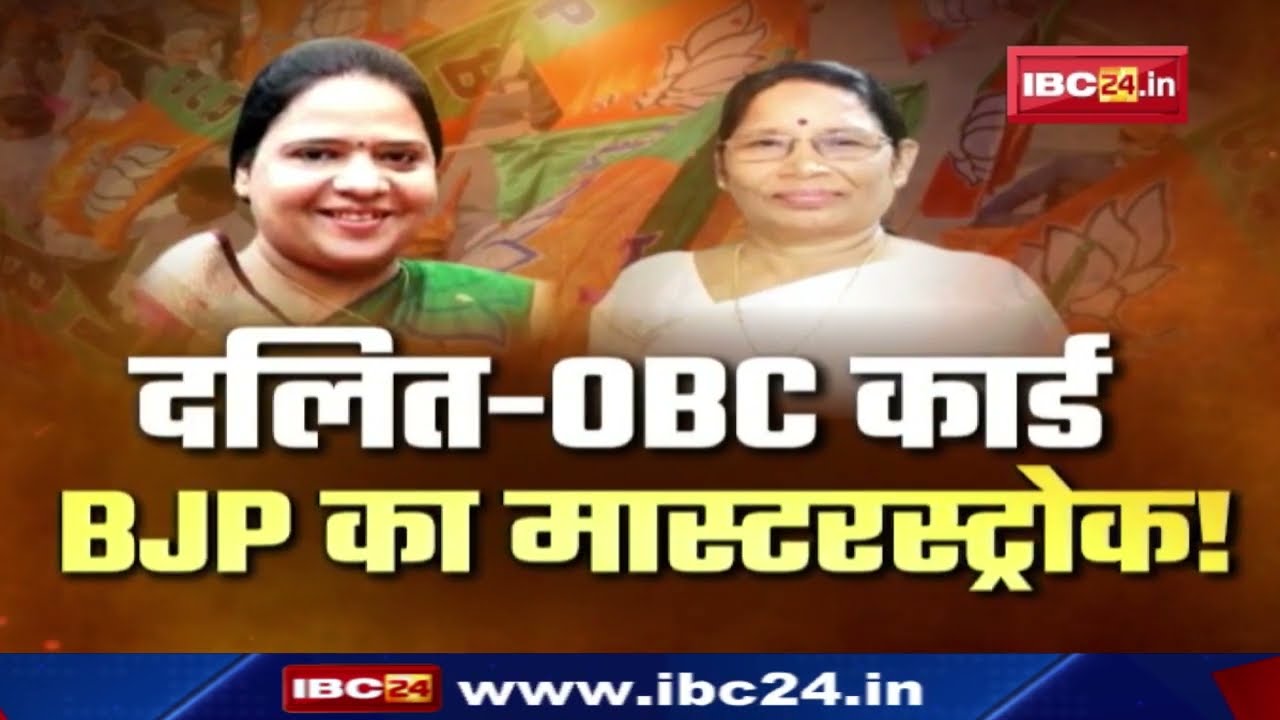 Mudda Garam Hai : दलित-OBC कार्ड…BJP का मास्टरस्ट्रोक ! Rajya Sabha Eelection 2022
