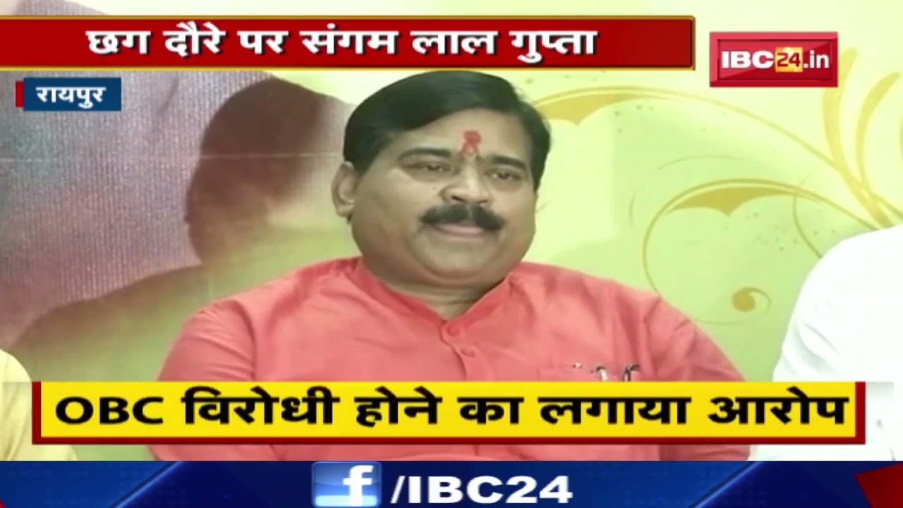 Chhattisgarh दौरे पर Sangam Lal Gupta | BJP पदाधिकारियों की ली बैठक