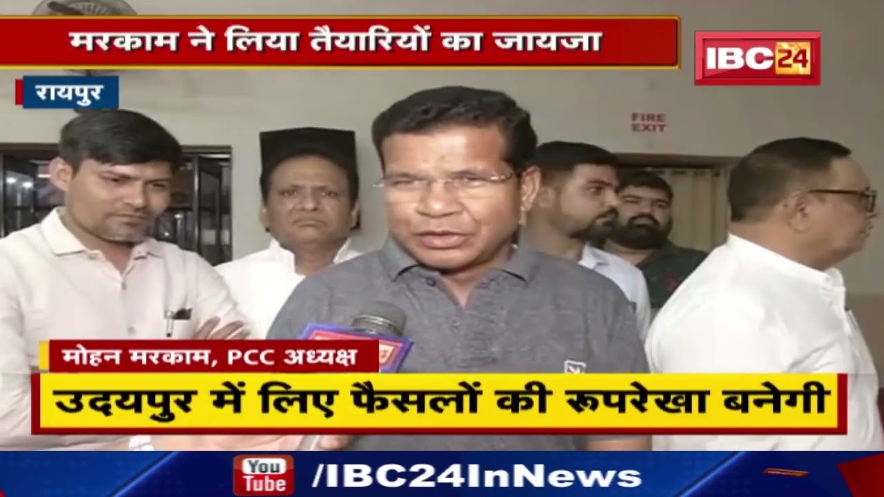 Raipur : कल से नव संकल्प शिविर | Mohan Markam ने लिया तैयारियों का जायजा