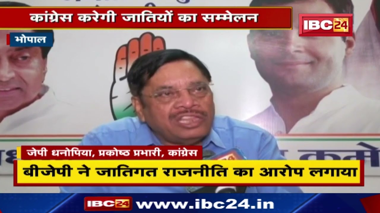 जीत के लिए जातियों का सहारा। MP Congress करेगी जातियों का सम्मेलन। MP Politics