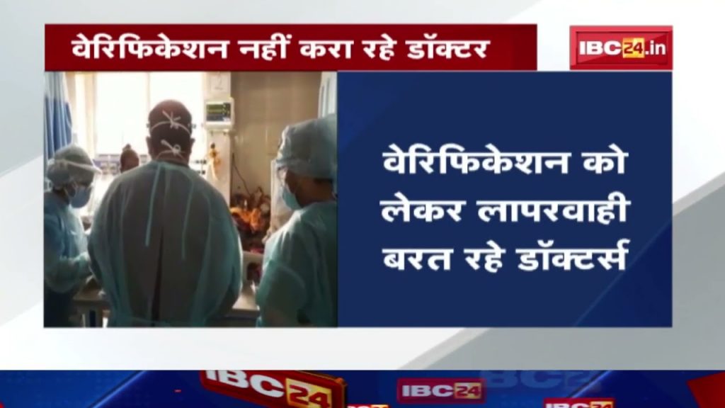 Count of Doctors in MP | Till now only 18 thousand doctors got re-verification done