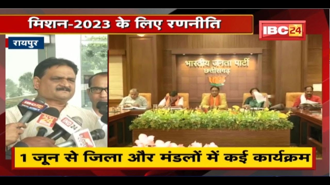 Chhattisgarh में BJP के कई कार्यक्रम। मिशन -2023 के लिए कसी कमर
