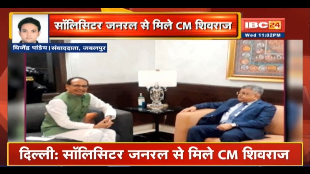 OBC आरक्षण पर SC के फैसले को लेकर सॉलिसिटर जनरल से मिले CM | मॉडिफिकेशन ऑफ ऑर्डर दायर करेगी सरकार