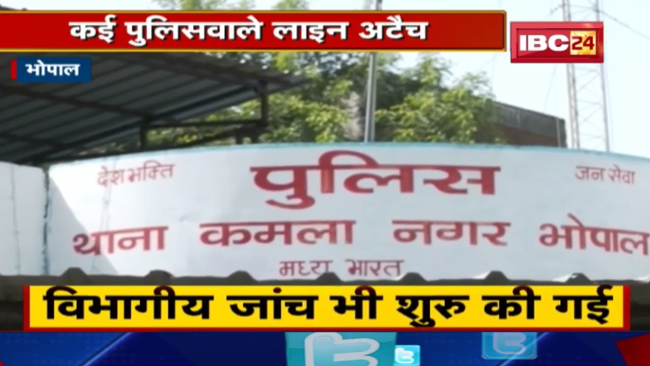 Bhopal News: लॉकअप में सुसाइड पर एक्शन | कई पुलिसवाले लाइन अटैच