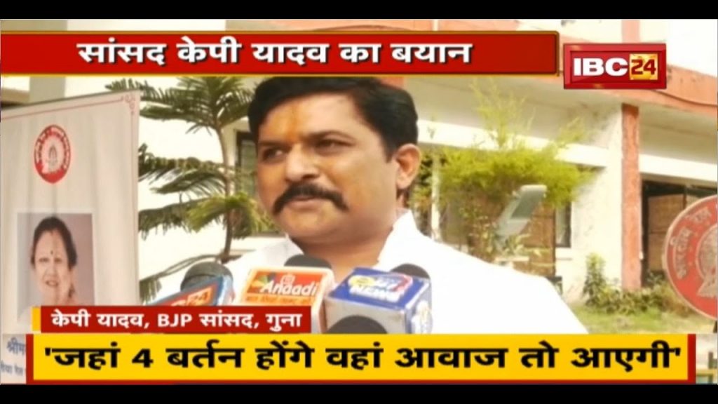 Statement of Guna BJP MP KP Yadav. 'Where there are 4 utensils there will be a sound'. Congress took a jibe in the matter