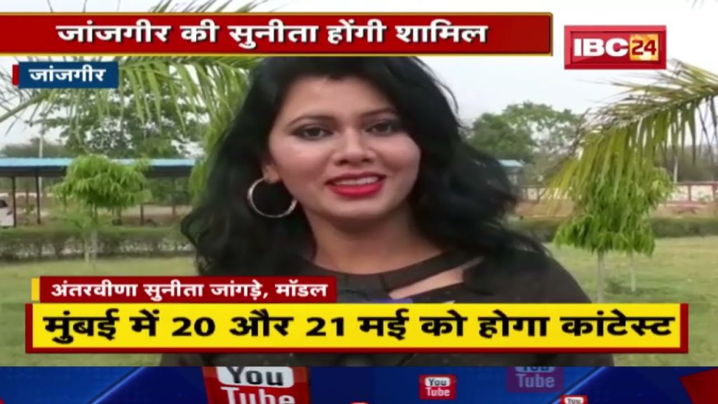 Janjgir News: International Fashion Contest | Sunita of Janjgir will be involved