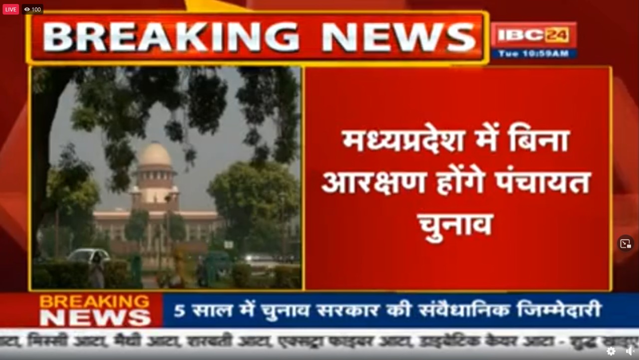 सुप्रीम कोर्ट का बड़ा फैसला, OBC आरक्षण के बिना होंगे पंचायत चुनाव, दो हफ्ते में अधिसूचना जारी करने के निर्देश