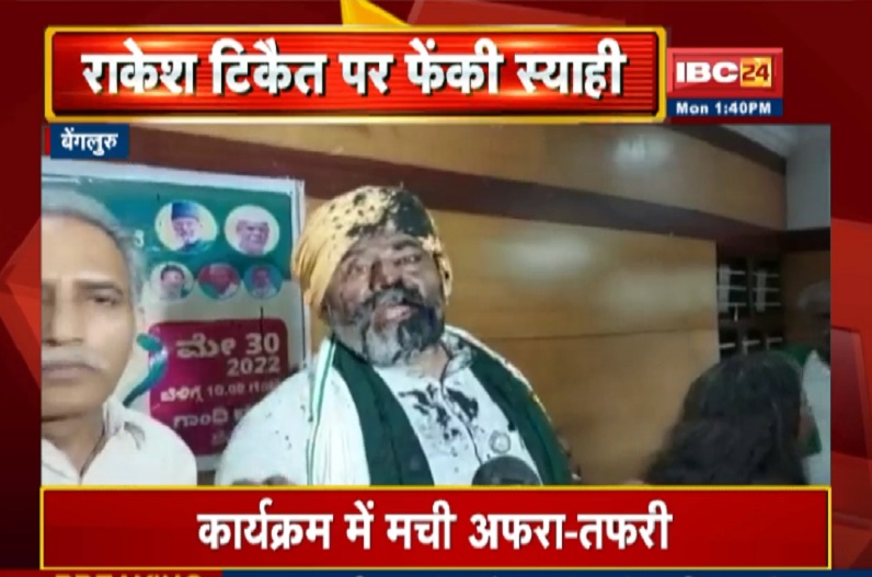 किसान नेता राकेश टिकैत पर फेंकी स्याही, कार्यक्रम में मचा बवाल