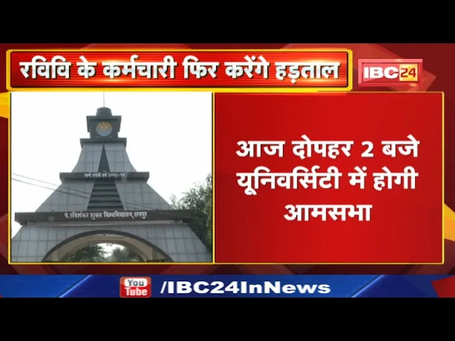 Pandit Ravishankar Shukla University, Raipur : 7वें वेतनमान एरियर्स की भुगतान को लेकर अड़े कर्मचारी