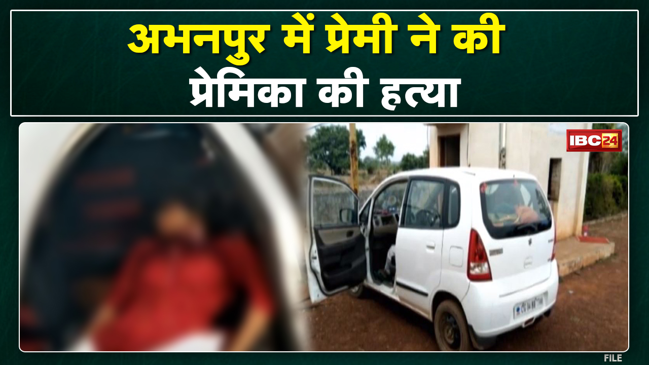 Crime News : प्रेमी ने की प्रेमिका की हत्या | Abhanpur Police Station Area के Thanaud चौक की घटना…