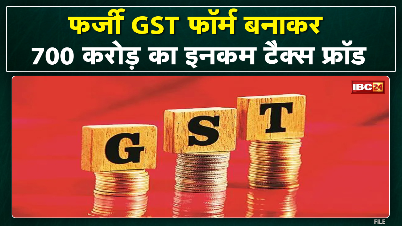 GST Scam in Indore : फर्जी कंपनियों से 700 करोड़ का घोटाला | सूरत से 5 लोगों को किया गया गिरफ्तार….