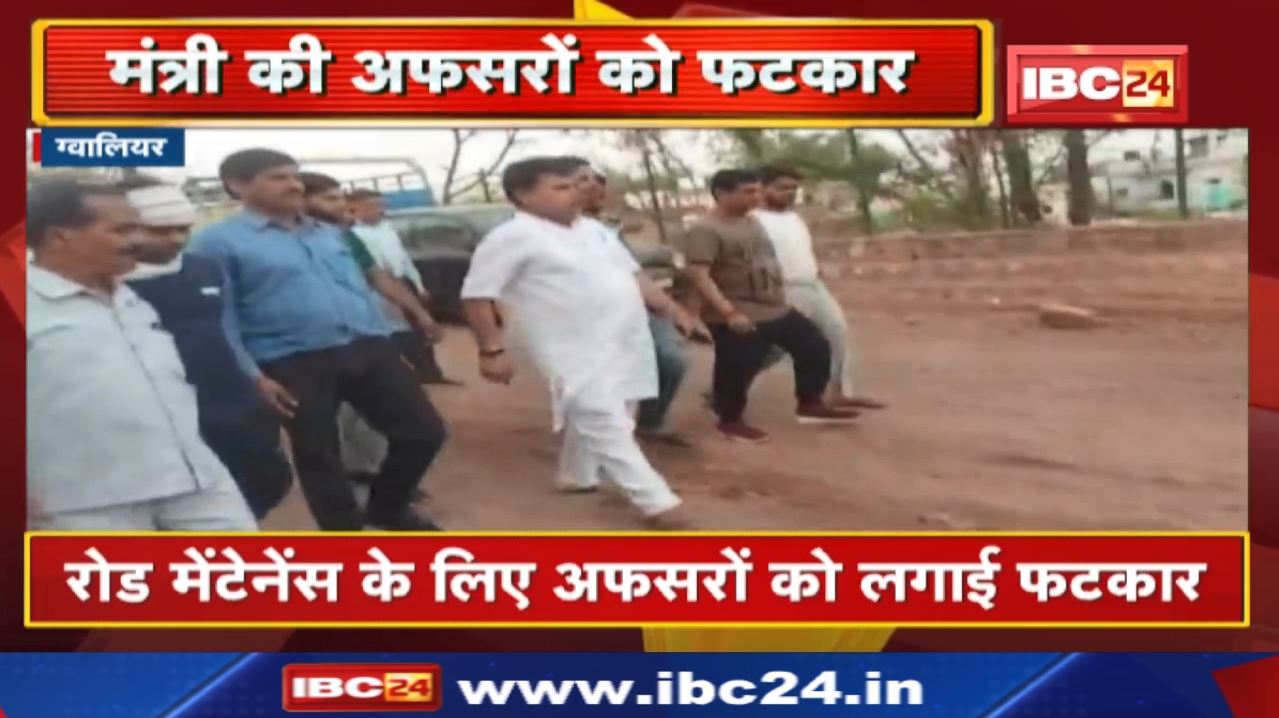 उखड़ी सड़क पर पैदल चलकर Minister ने लिया जायजा | कहा- जनता के दर्द का अहसास होना चाहिए….