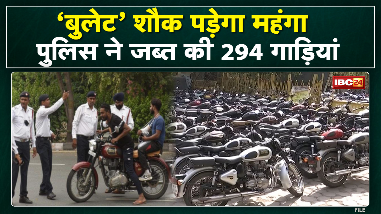 एक थाना…जहां महंगी गाड़ियों की कतार | हर मॉडल और हर डिजाइन की बुलेट..जानिए आखिर क्या है पूरा मामला