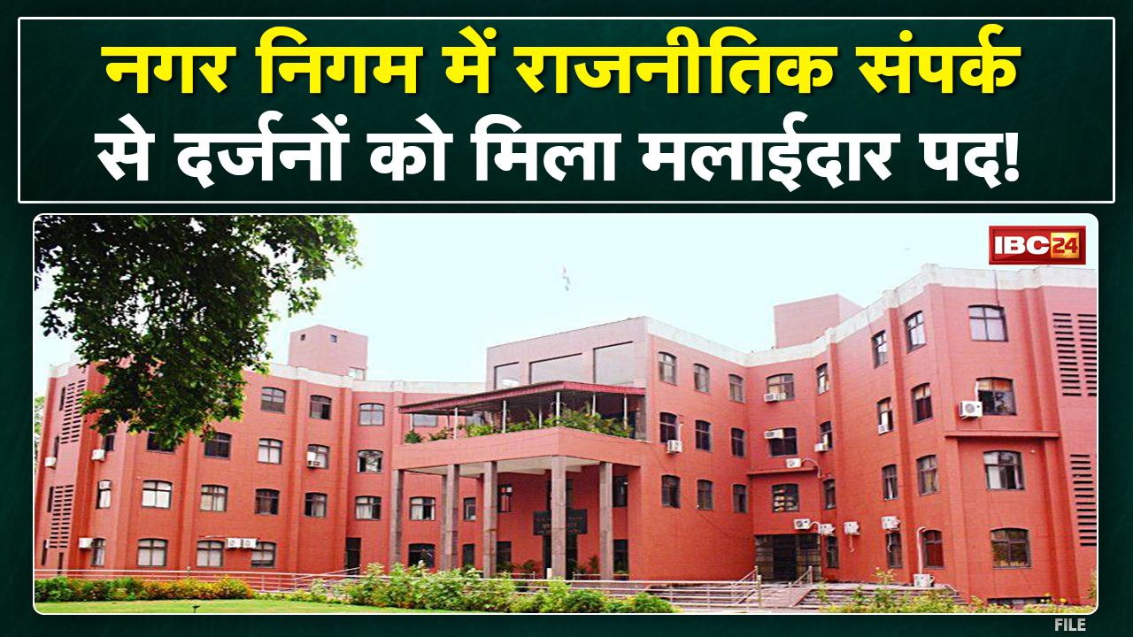 राजनीतिक संपर्क से मलाईदार पद! मूल पद से बड़े पद पर बैठे कर्मचारी। मामले पर Congress ने उठाए सवाल