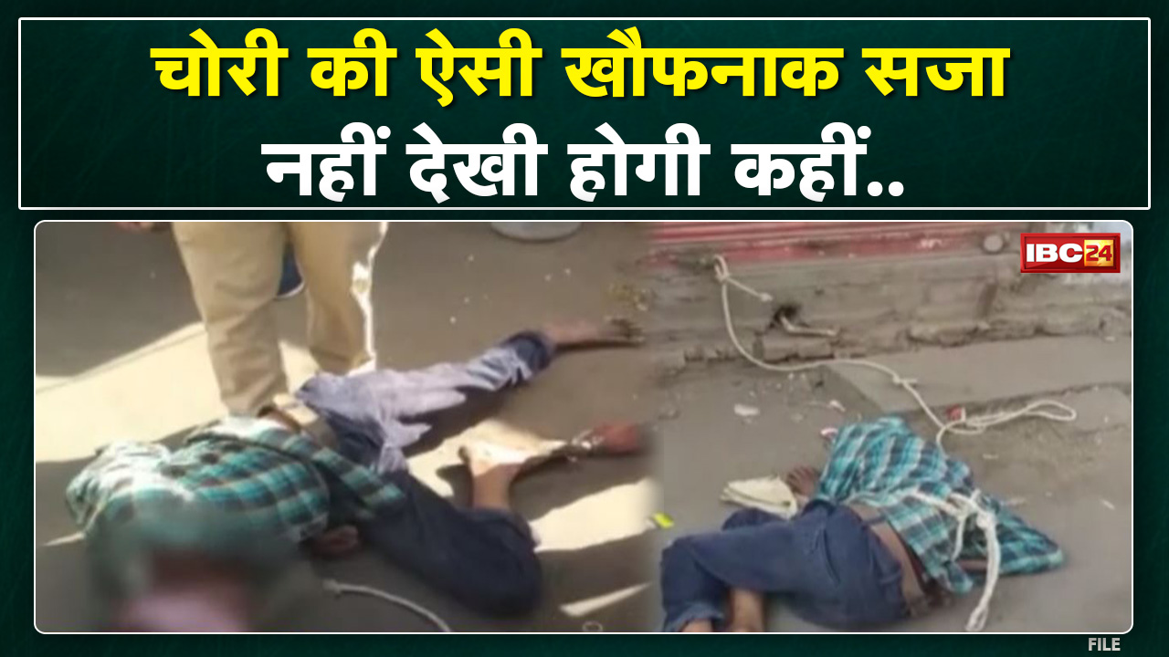 चोरी के शक में तालिबानी सजा | आंखों में पट्टी और हाथ-पैर बांधकर पिटाई | देखिए VIDEO