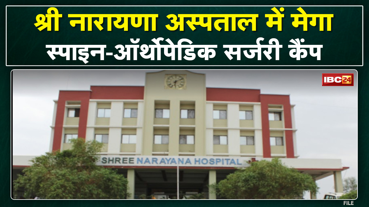 Shree Narayana Hospital का 11वां स्थापना दिवस | Mega Spine Orthopedic Camp का किया आयोजन