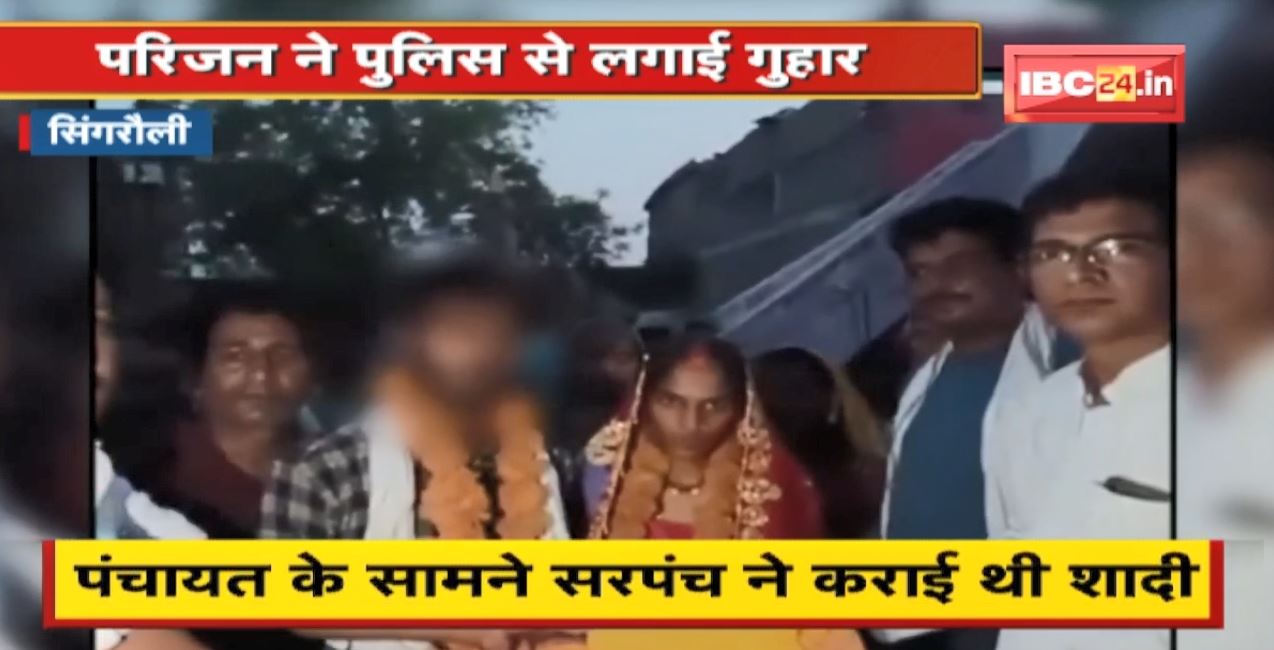 पंचायत के सामने सरपंच ने कराई तलाकशुदा महिला से नाबालिग की शादी  परिजन ने Police से लगाई गुहार
