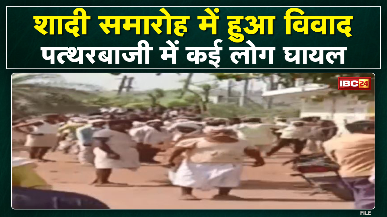 Gwalior : शादी समारोह में दो गुटों में विवाद | पत्थरबाजी में 6 से ज्यादा लोग घायल