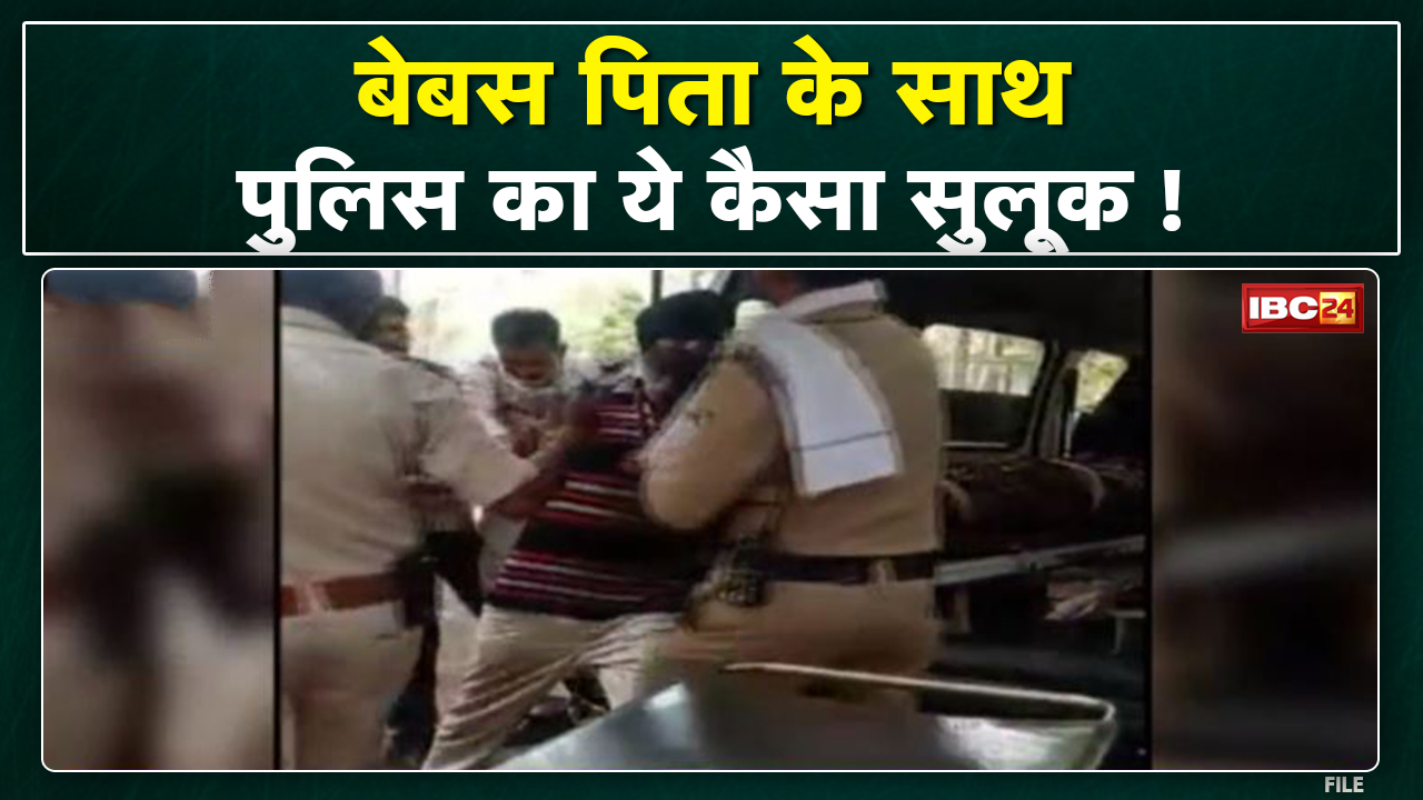 पिता बोले- टुकड़ों में नहीं चाहिए बेटा.Police नहीं मानी,दिया धक्का | बेटे के मौत के बाद पिता की गुहार