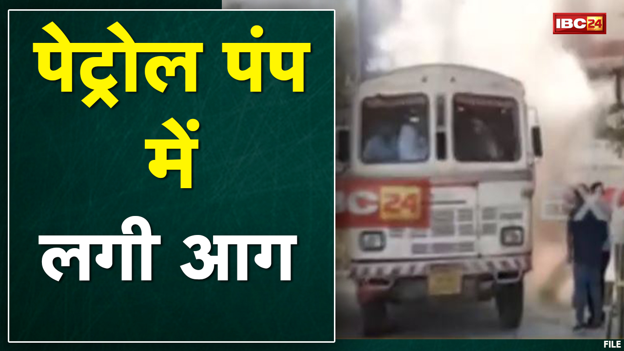 Indore के Petrol Pump में लगी आग | टैंकर खाली करने के दौरान अचानक लगी आग