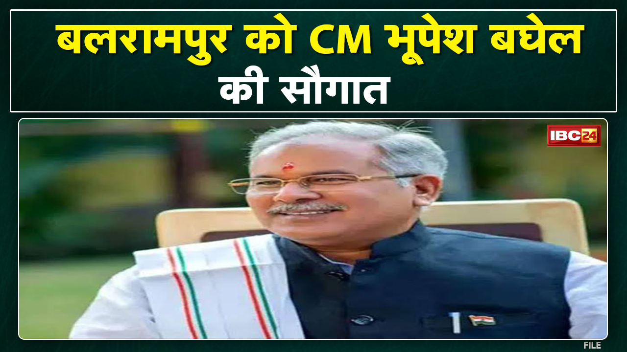 Balrampur को CM Bhupesh Baghel की सौगात | शिकायत मिलने पर पटवारी निलंबित