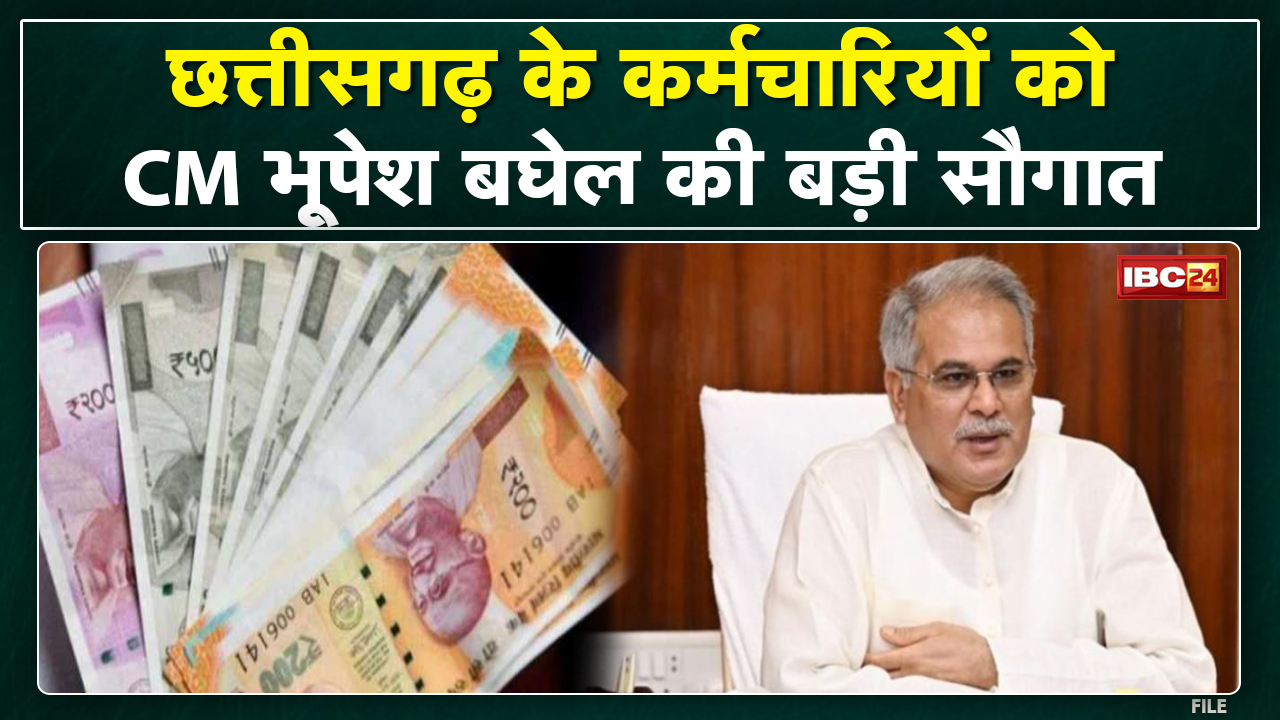 राज्य के कर्मचारियों के लिए CM Bhupesh की बड़ी घोषणा | सरकारी कर्मचारियों का महंगाई भत्ता 5% बढ़ा