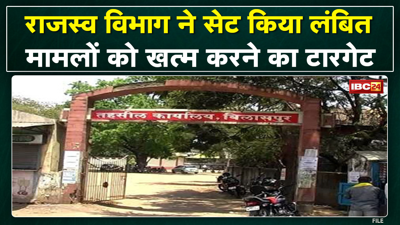Bilaspur : प्रकरणों की पेंडेंसी 3600 से ज्यादा | मामलों को खत्म करने का टारगेट सेट