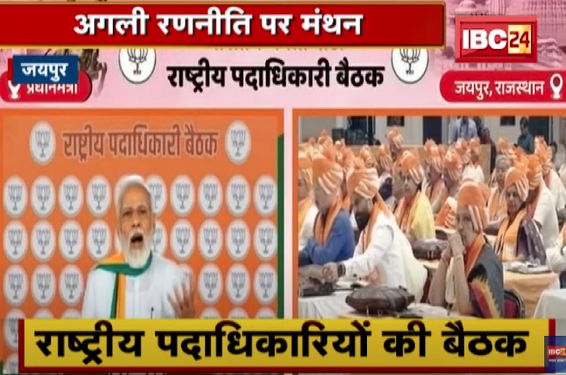 जयपुर में हुई भाजपा के राष्ट्रीय पदाधिकारियों की बैठक, मिशन 2023 और आगामी कार्य योजना पर की चर्चा , मंत्री चौबे बोले भाजपा पहले अपने गिरेबान में झांक ले