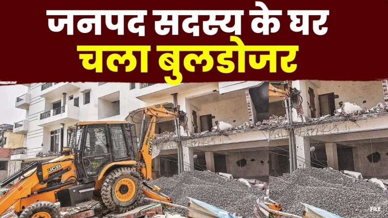 माफिया के कब्जे पर चला Bulldozer : जनपद सदस्य के भाई शमीम खान के अवैध मकान पर चला बुलडोजर…