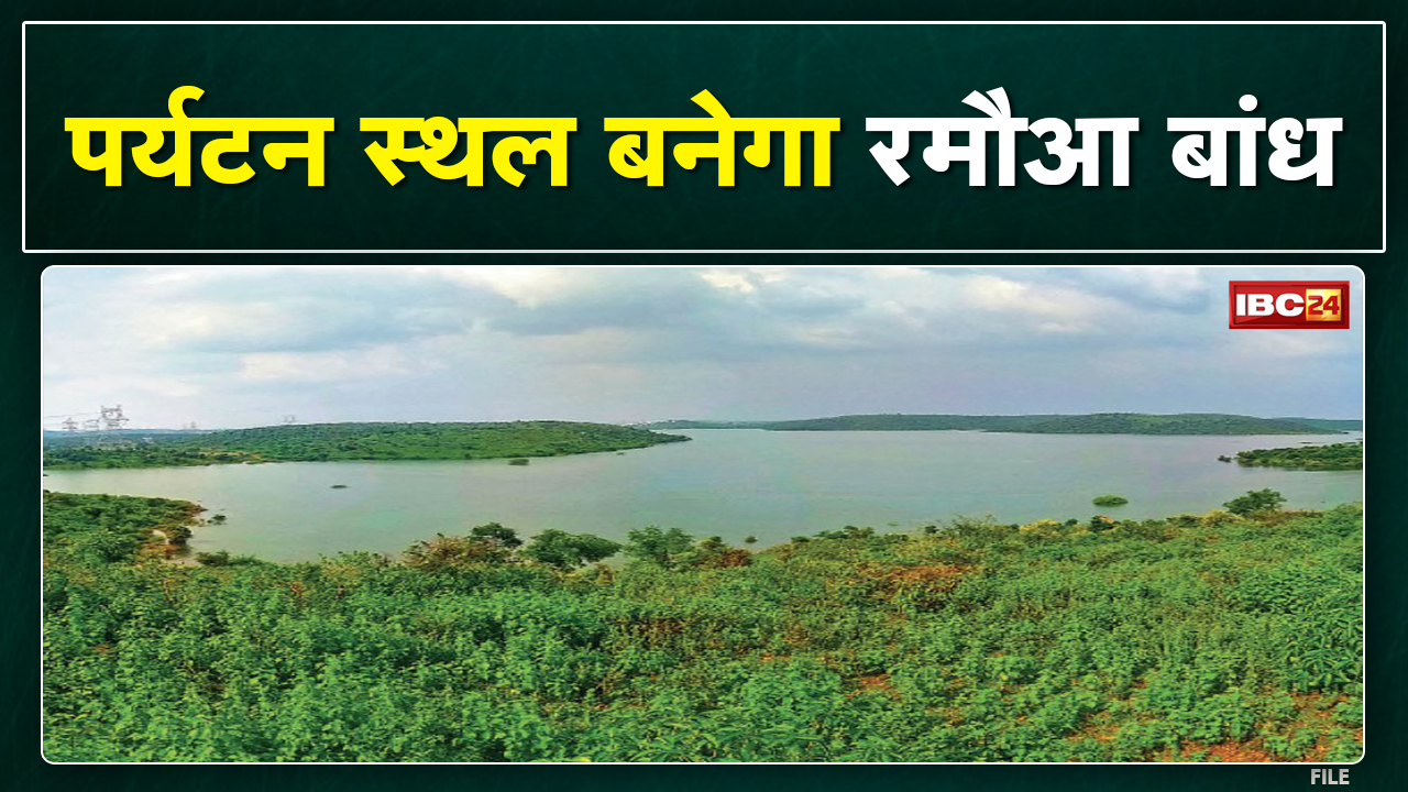 Gwalior : पर्यटन स्थल बनेगा रमाैआ बांध | Minister Tulsi Silawat ने किया निरीक्षण | देखिए